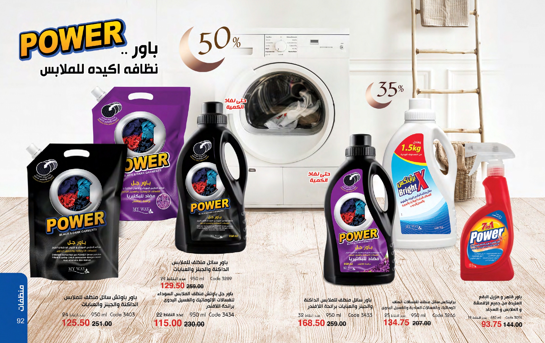 myway offers from 26feb to 26feb 2025 عروض ماى واى من 26 فبراير حتى 26 فبراير 2025 صفحة رقم 46